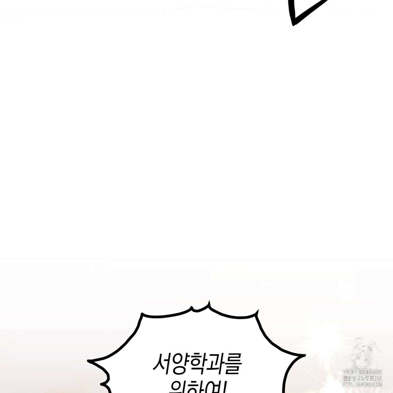 뼈테로가 게이를 짝사랑할 때 43화 4