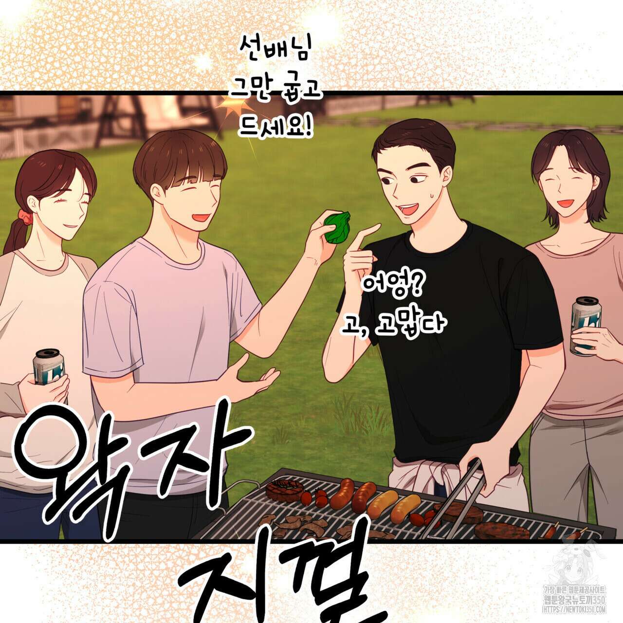 뼈테로가 게이를 짝사랑할 때 43화 7