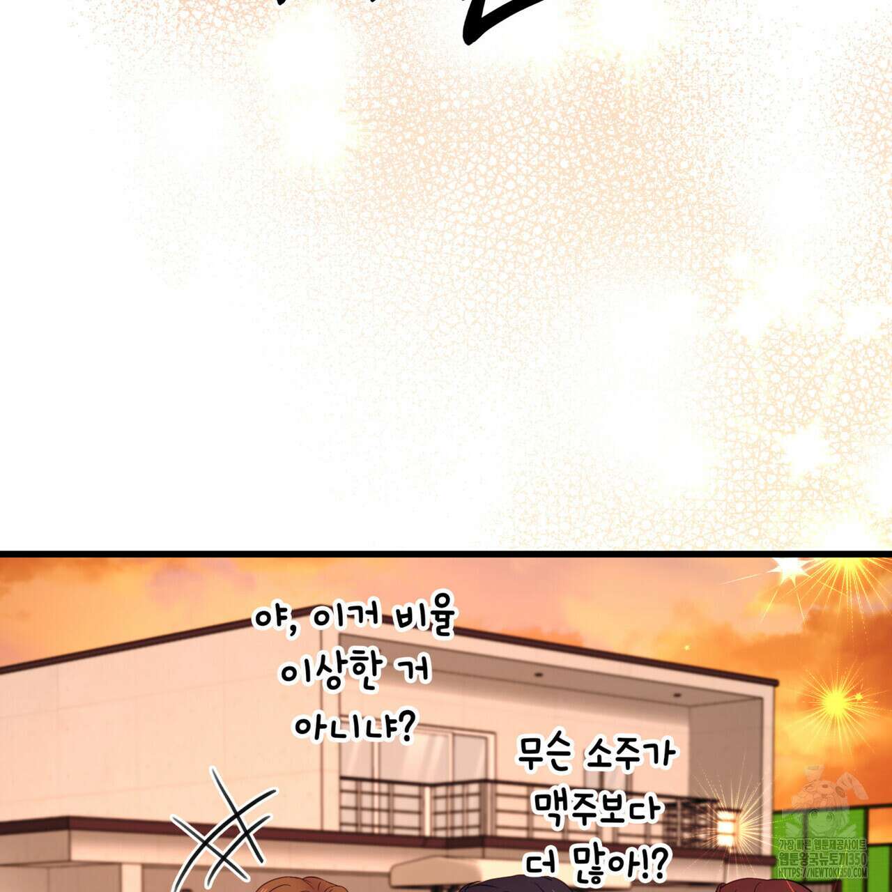 뼈테로가 게이를 짝사랑할 때 43화 8