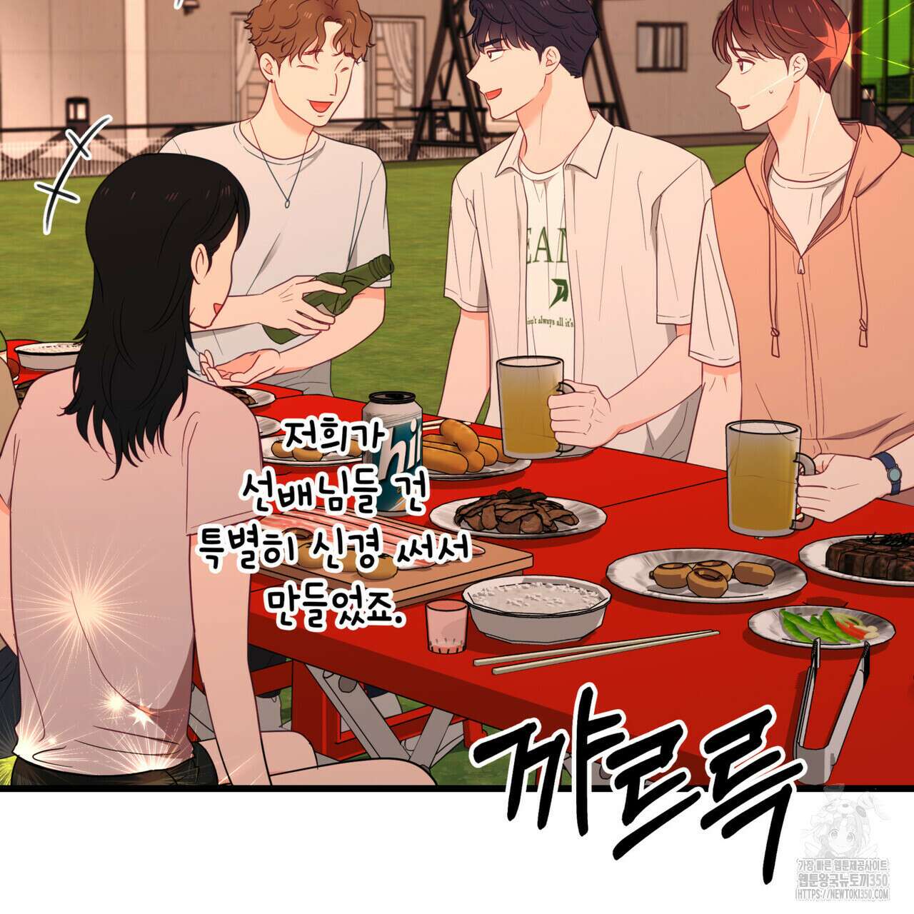 뼈테로가 게이를 짝사랑할 때 43화 9