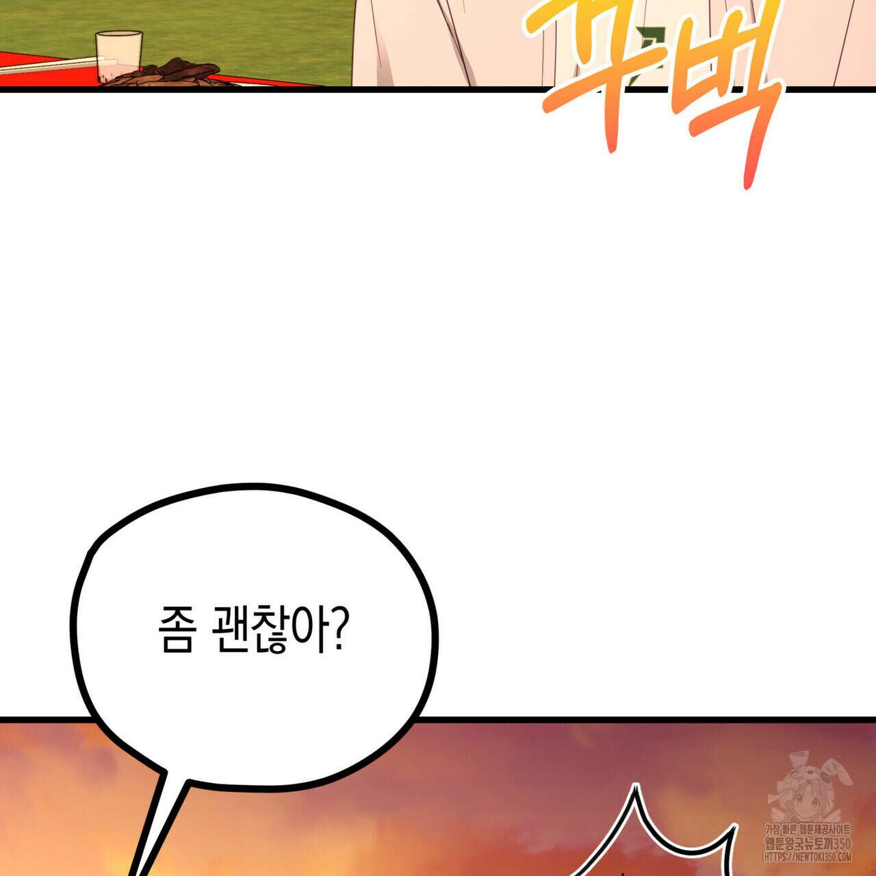 뼈테로가 게이를 짝사랑할 때 43화 16