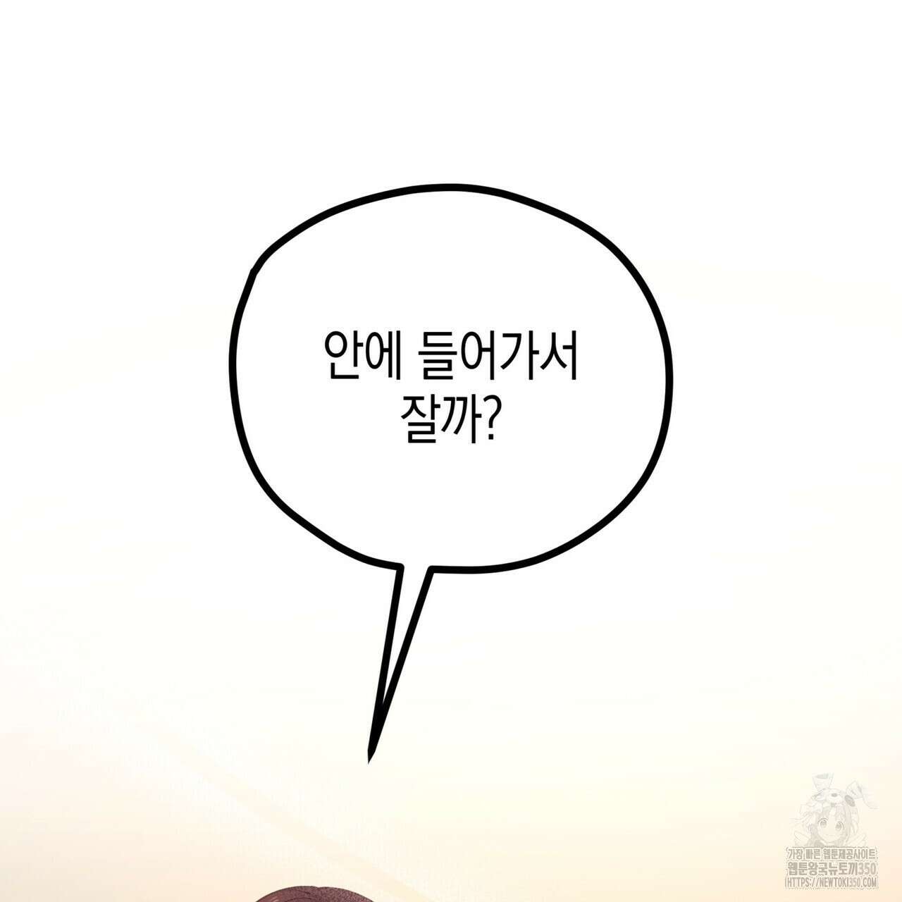 뼈테로가 게이를 짝사랑할 때 43화 19