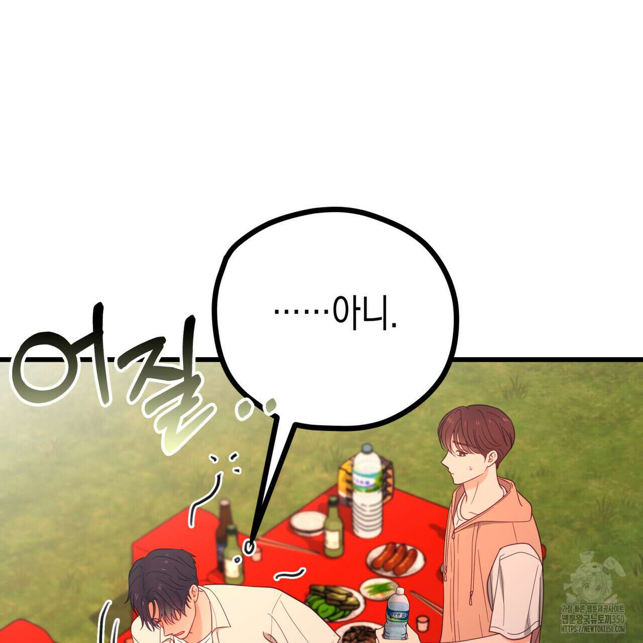 뼈테로가 게이를 짝사랑할 때 43화 22