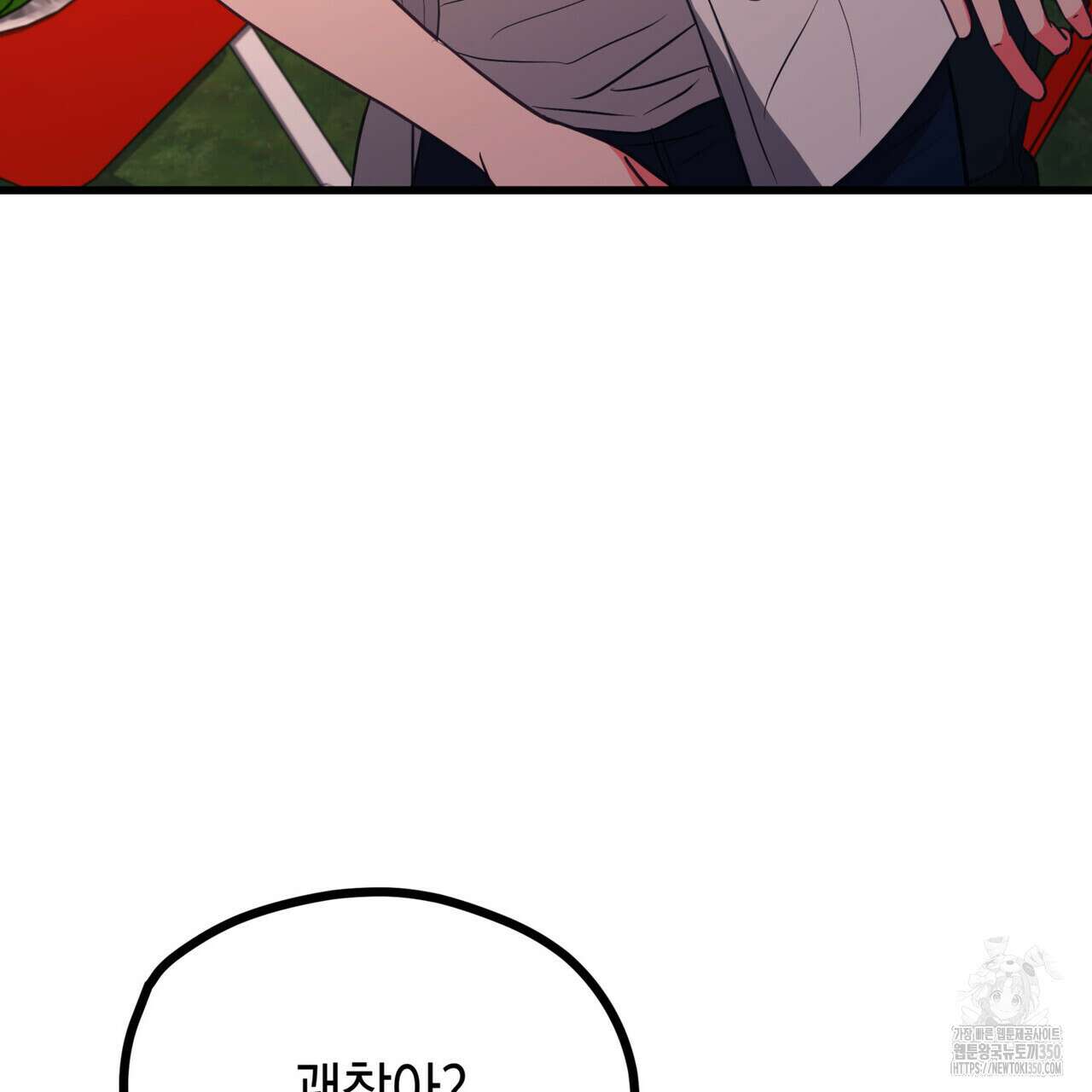 뼈테로가 게이를 짝사랑할 때 43화 28