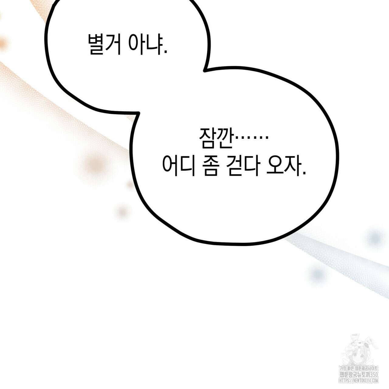 뼈테로가 게이를 짝사랑할 때 43화 35