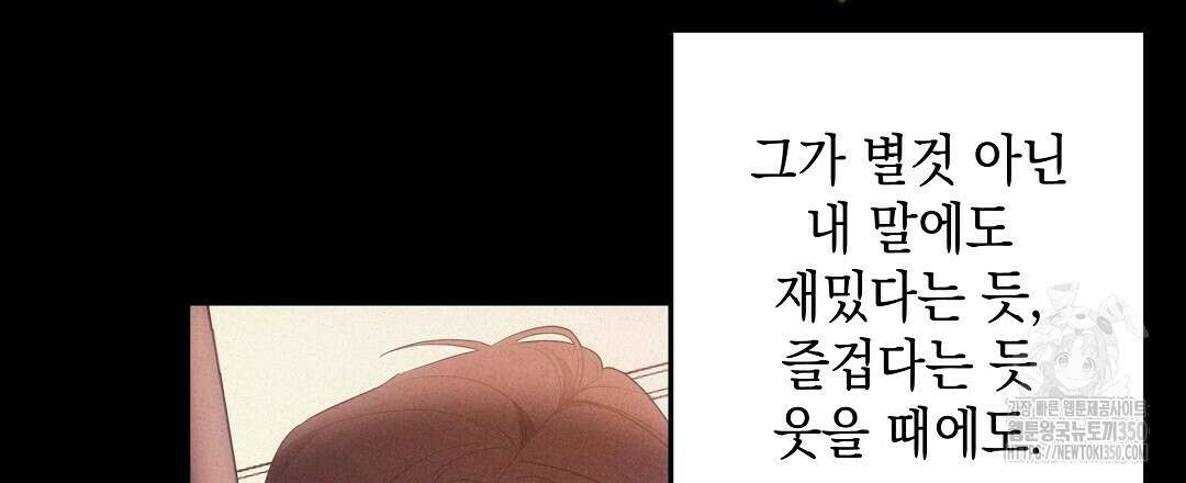 부서진 것들을 위하여 39화 6
