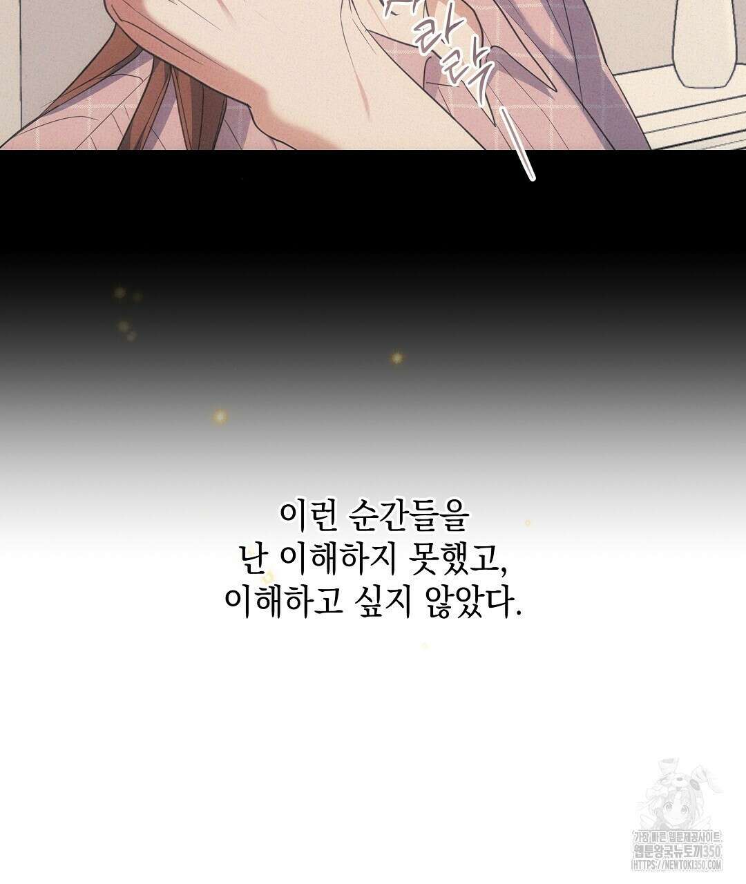 부서진 것들을 위하여 39화 13
