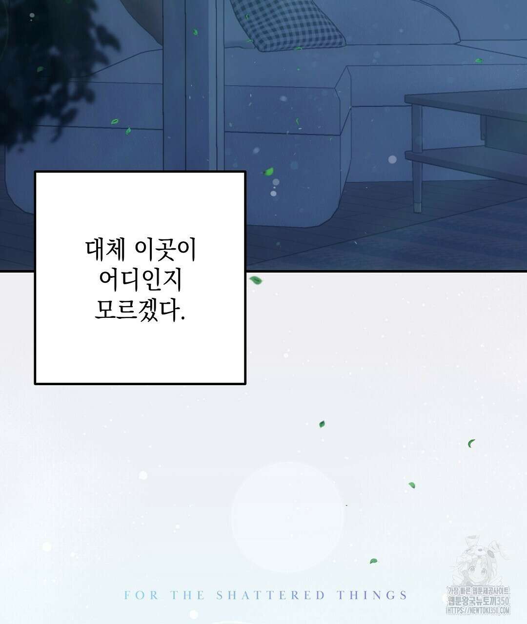 부서진 것들을 위하여 39화 22