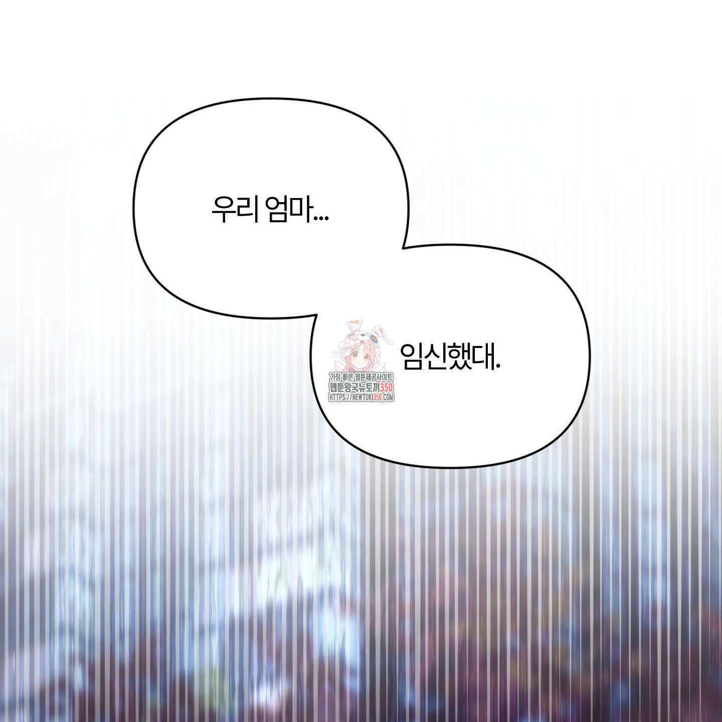 그 알파의 사정 54화 1