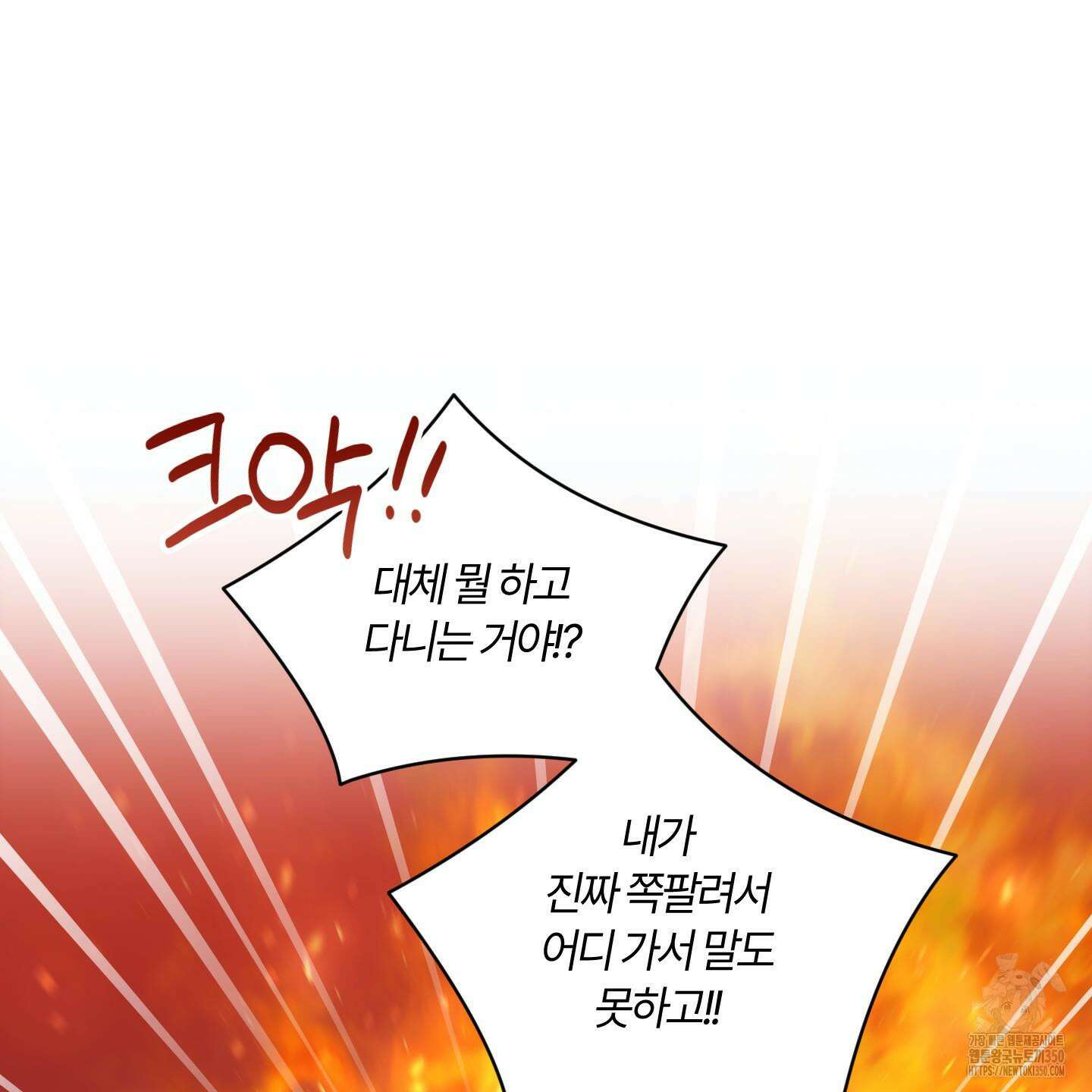 그 알파의 사정 54화 6