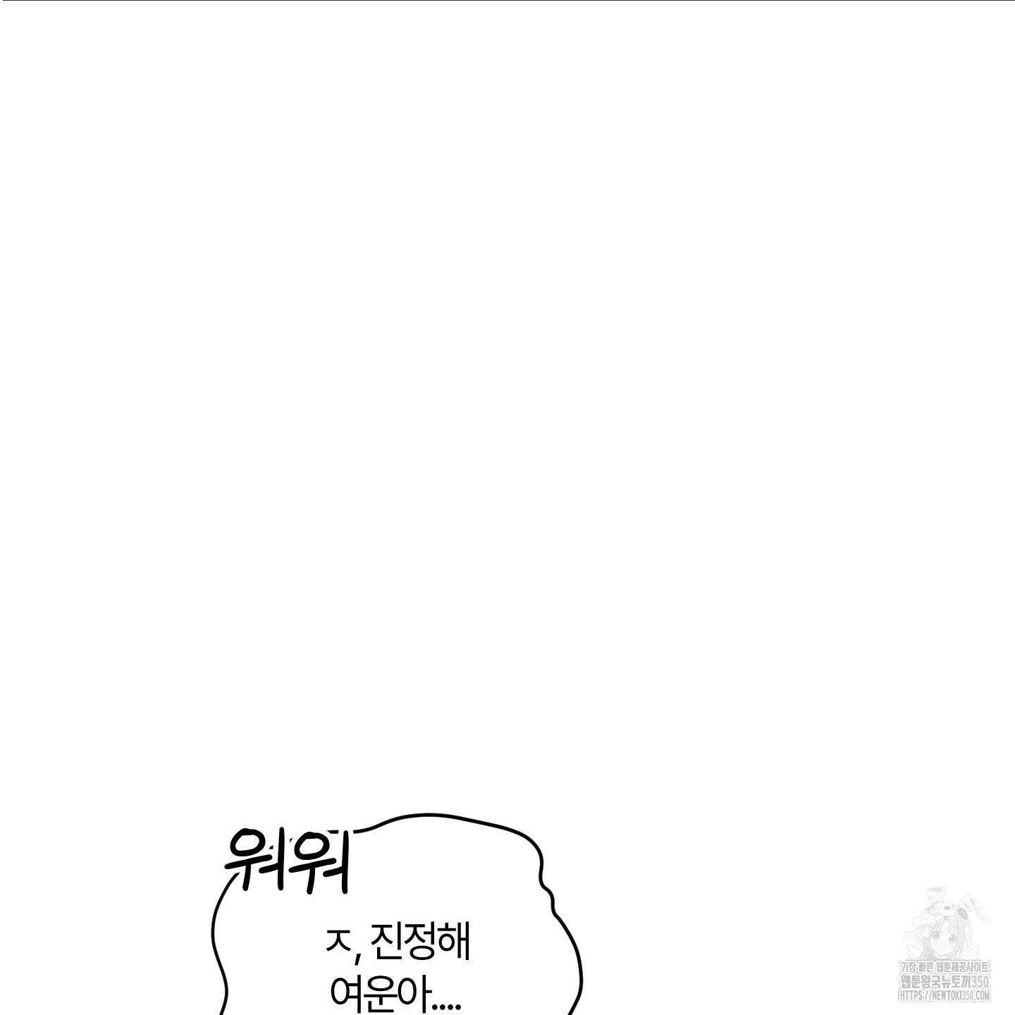 그 알파의 사정 54화 8