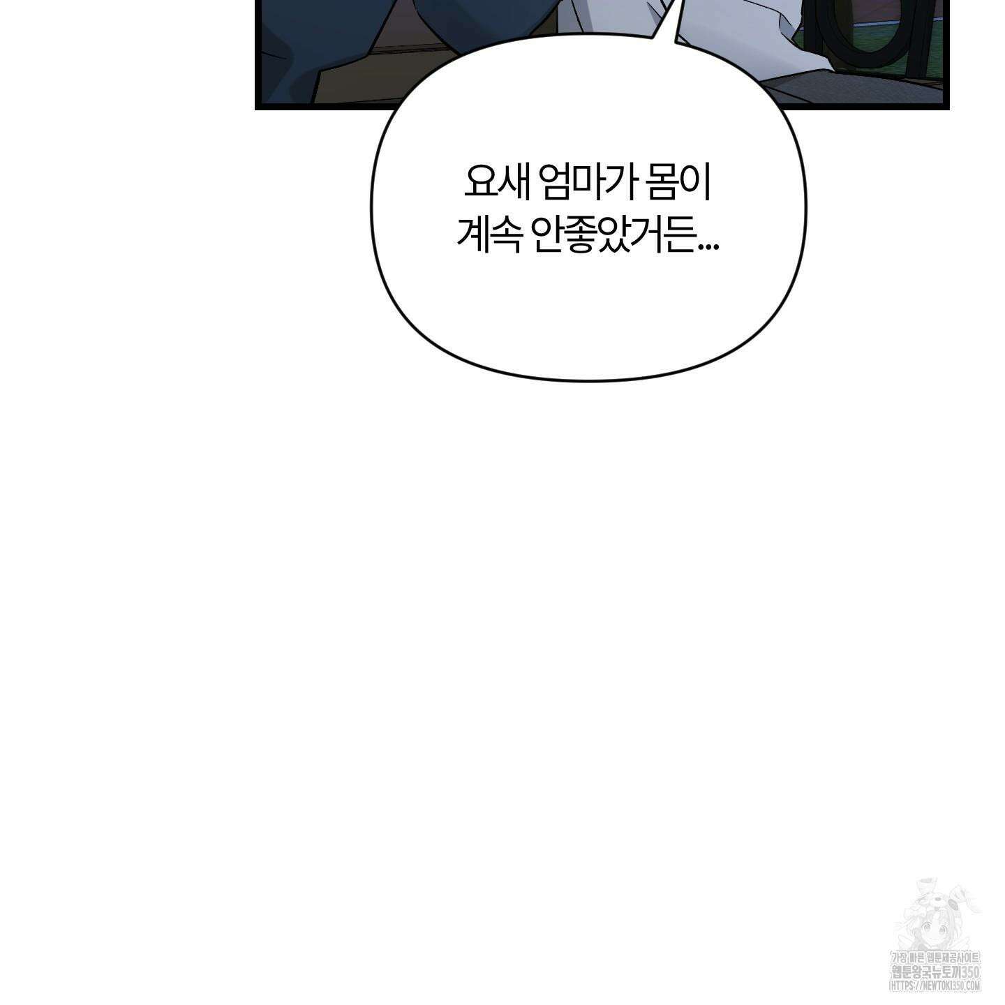 그 알파의 사정 54화 10