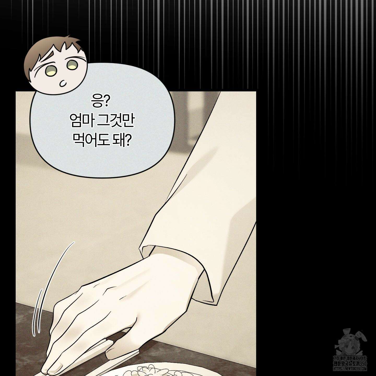 그 알파의 사정 54화 13