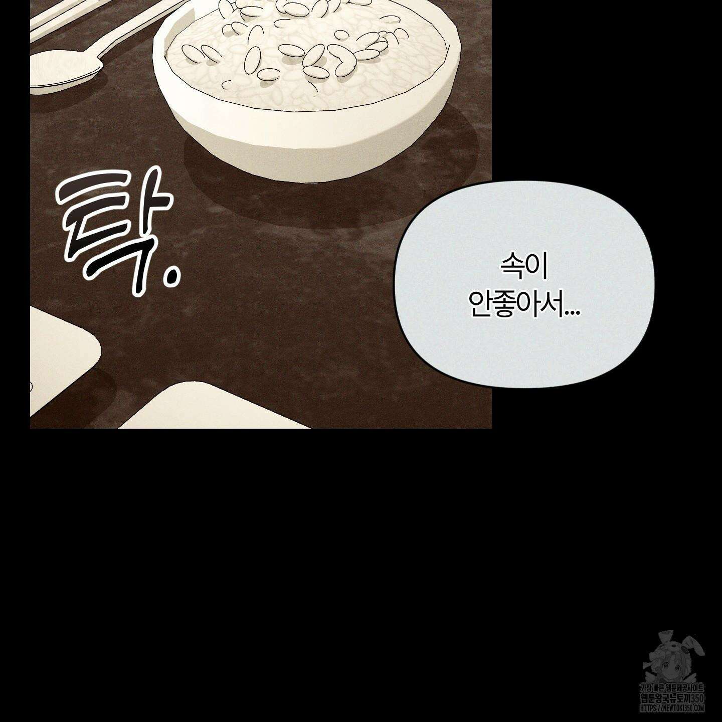 그 알파의 사정 54화 14