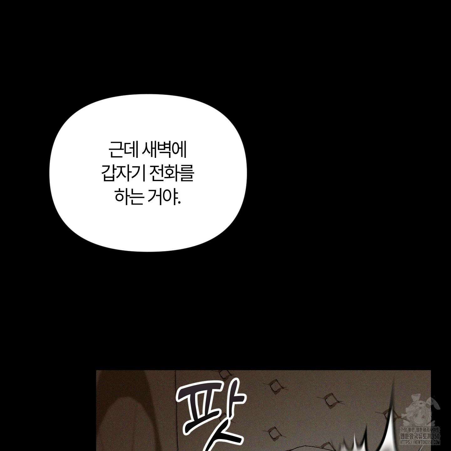 그 알파의 사정 54화 15