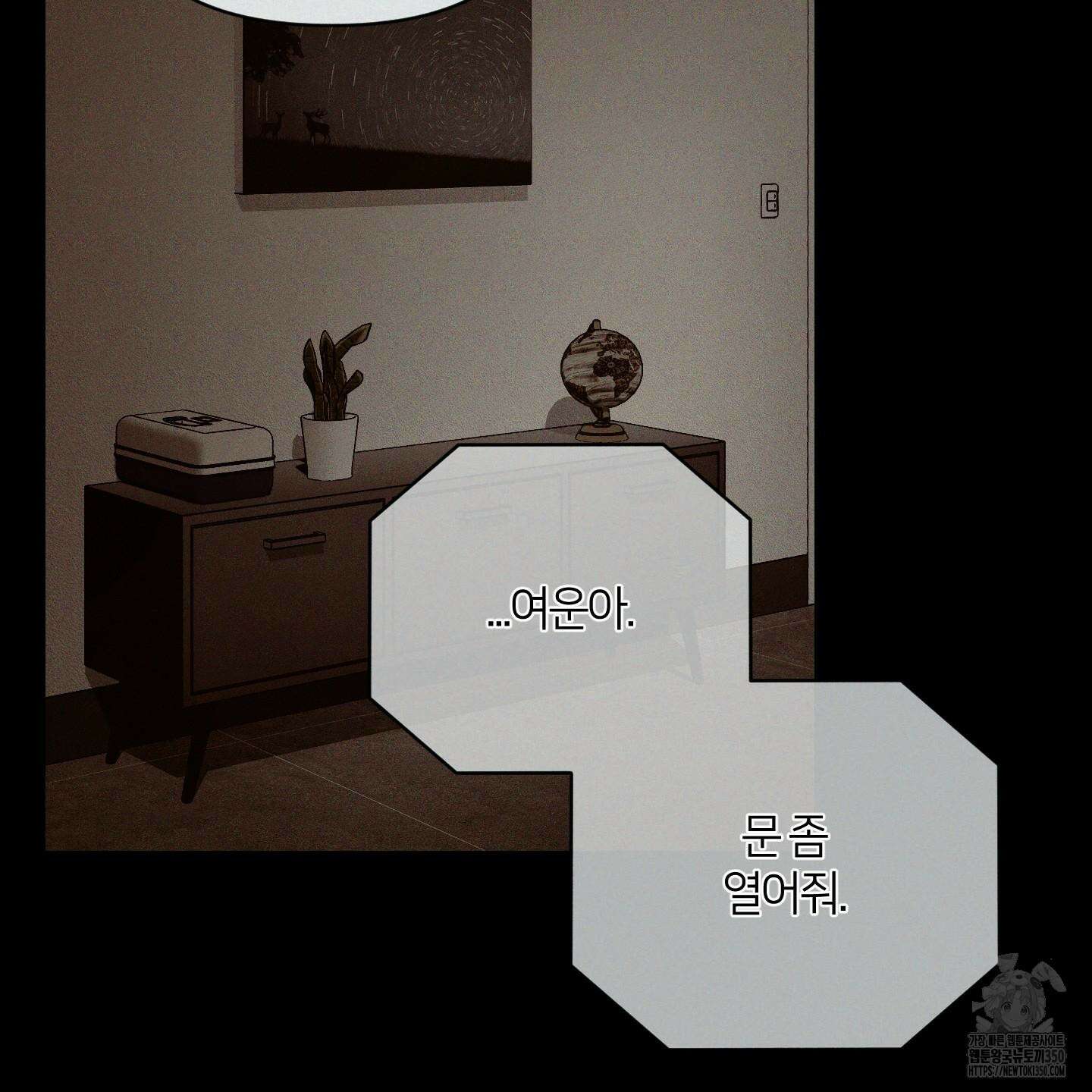 그 알파의 사정 54화 20