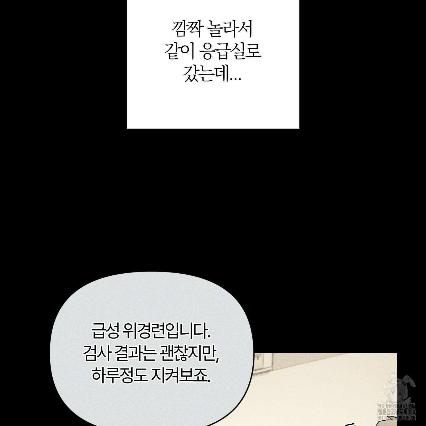 그 알파의 사정 54화 24