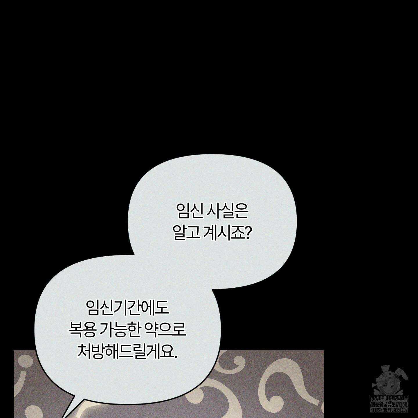 그 알파의 사정 54화 26
