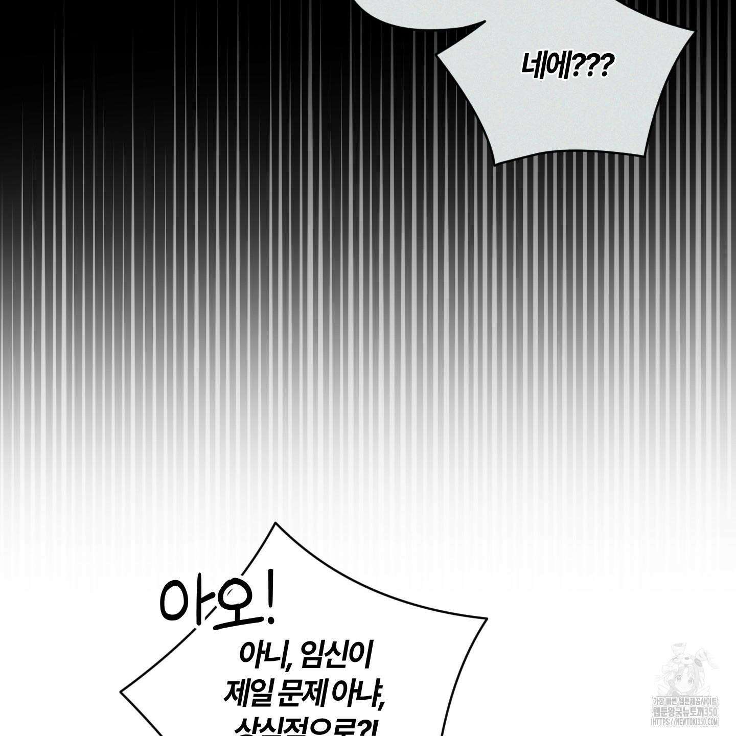 그 알파의 사정 54화 28