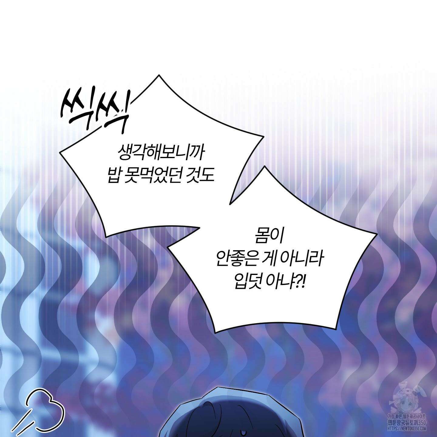 그 알파의 사정 54화 31