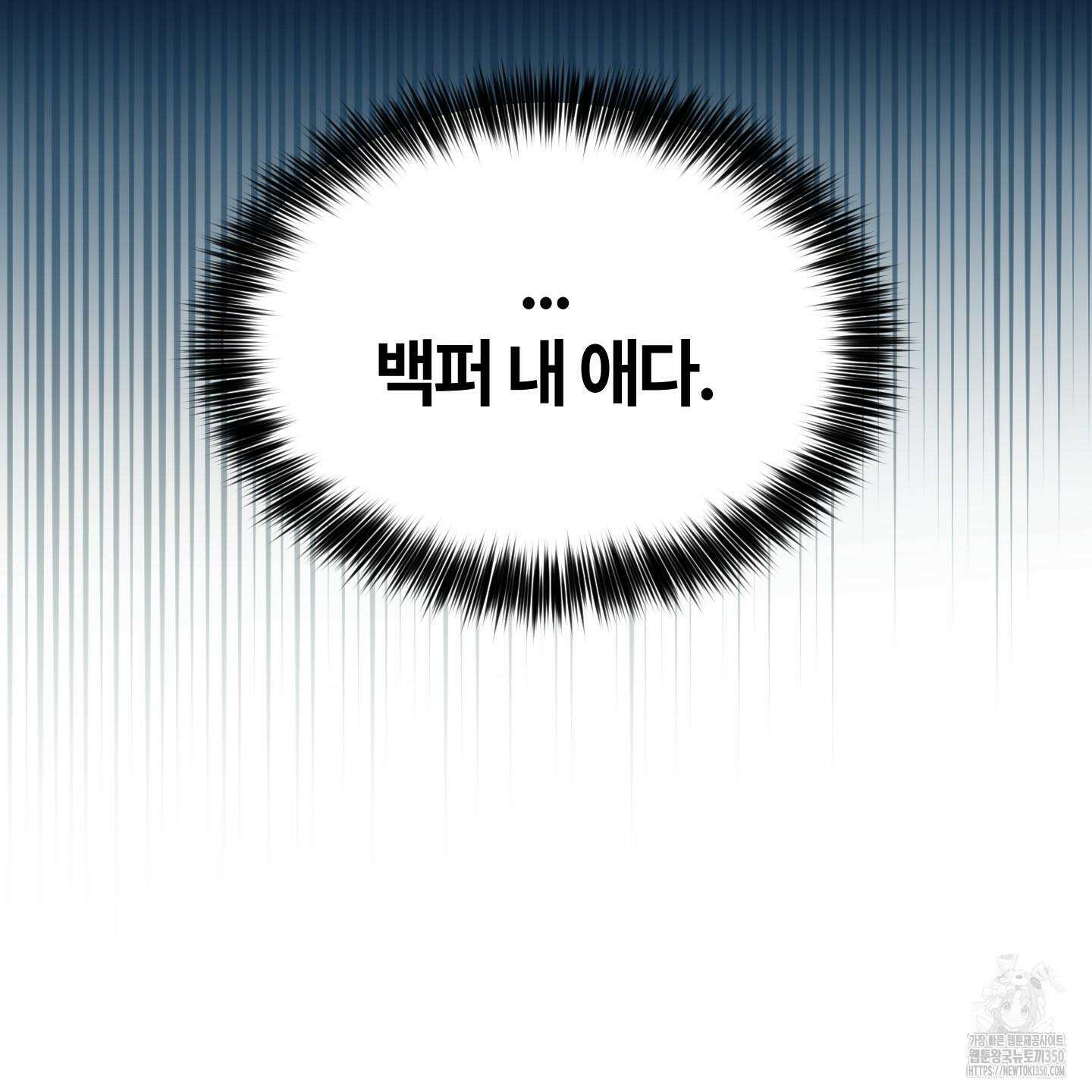 그 알파의 사정 54화 33