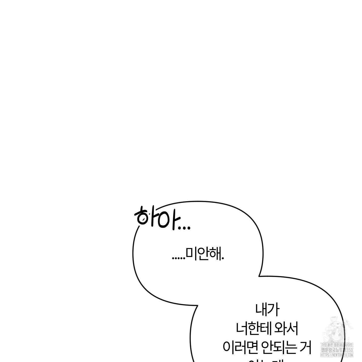 그 알파의 사정 54화 36