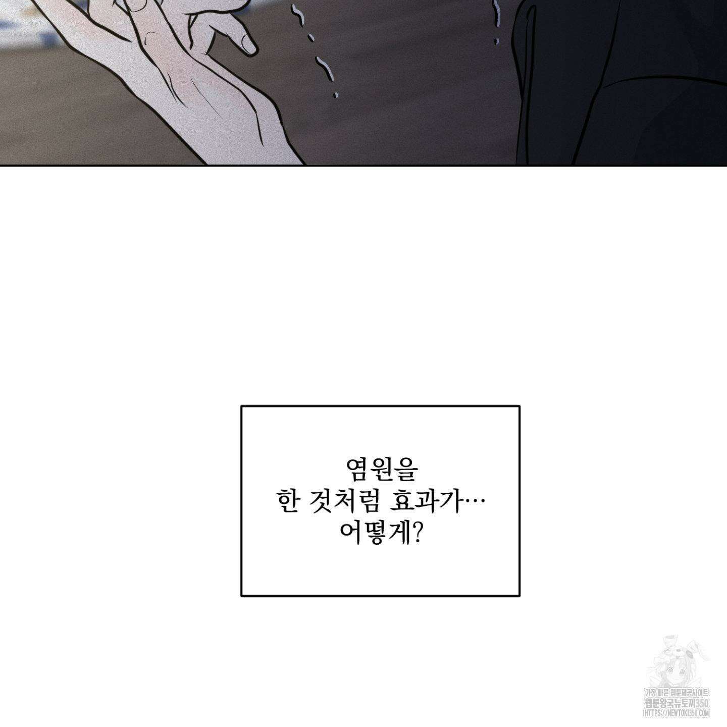 염원하소서 61화 13