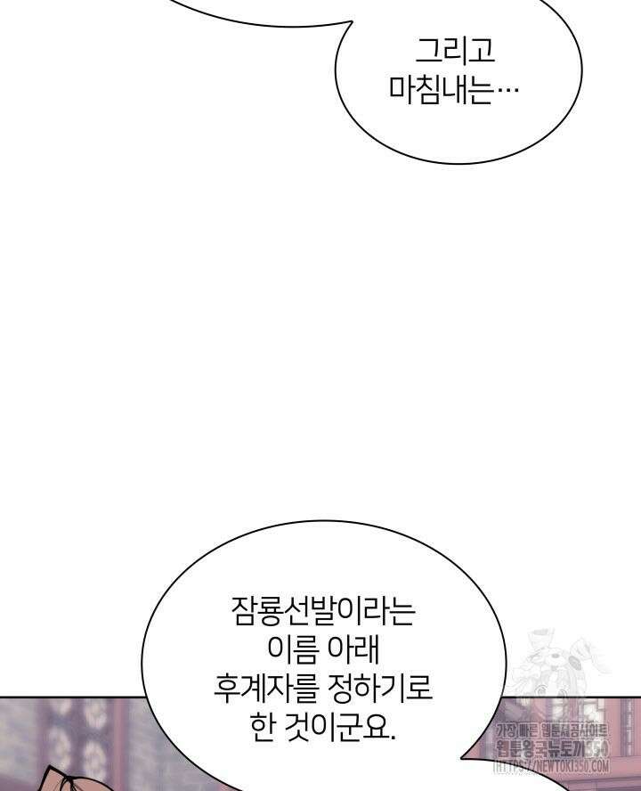 학사검전 134화 20