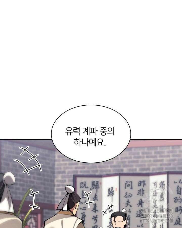 학사검전 134화 28