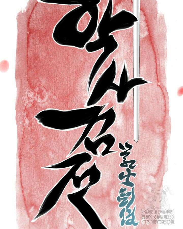 학사검전 134화 38