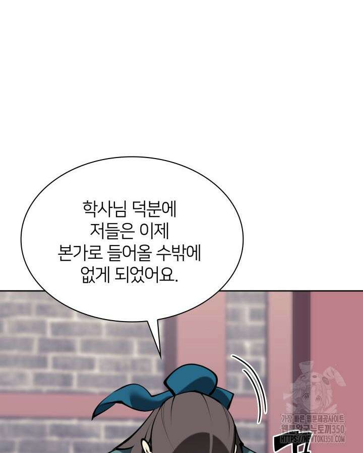 학사검전 134화 50
