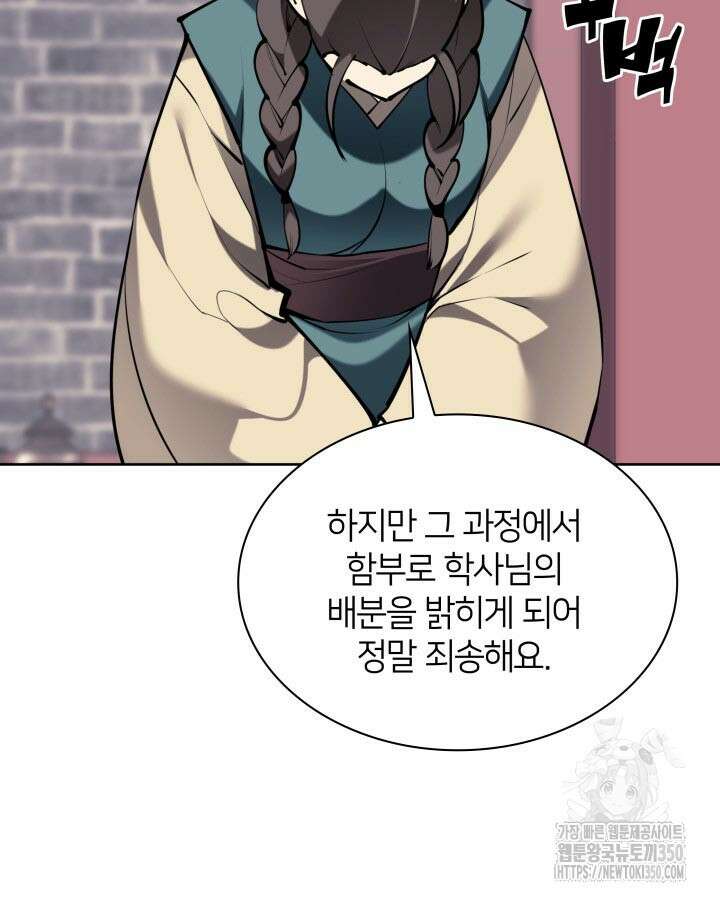 학사검전 134화 51