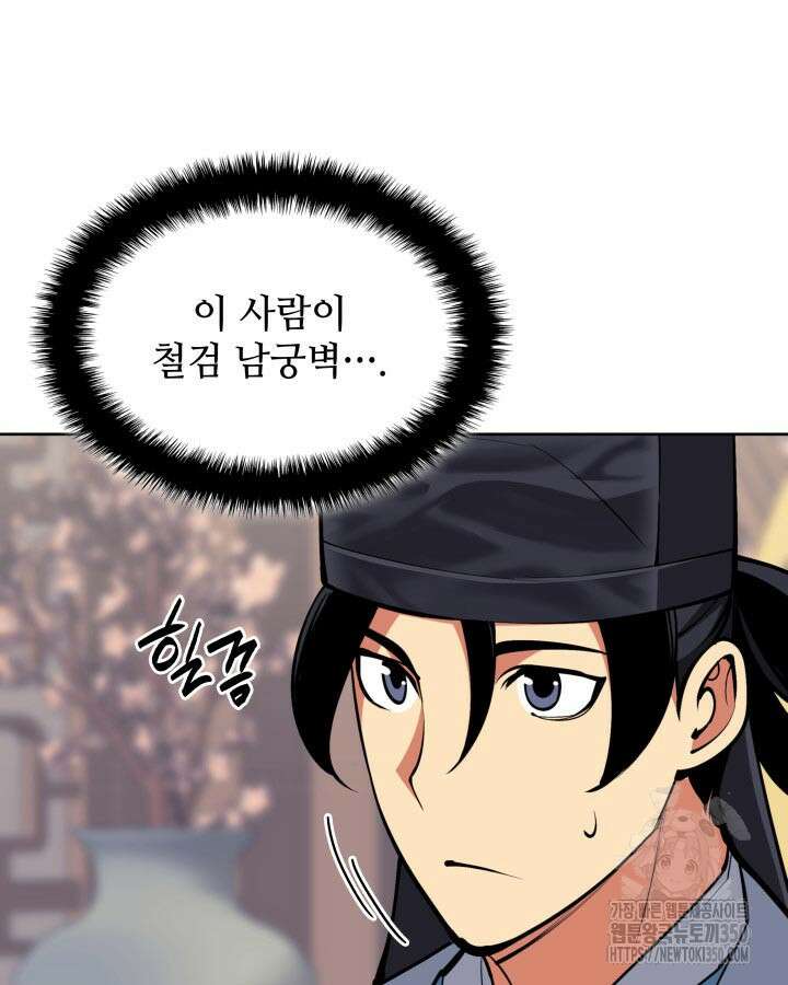 학사검전 134화 66