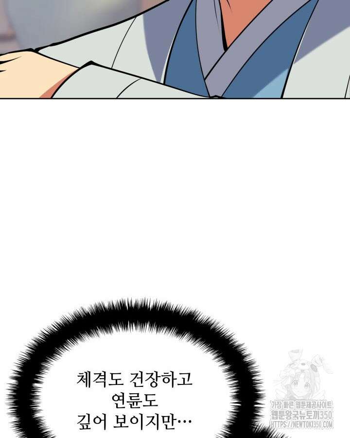 학사검전 134화 67