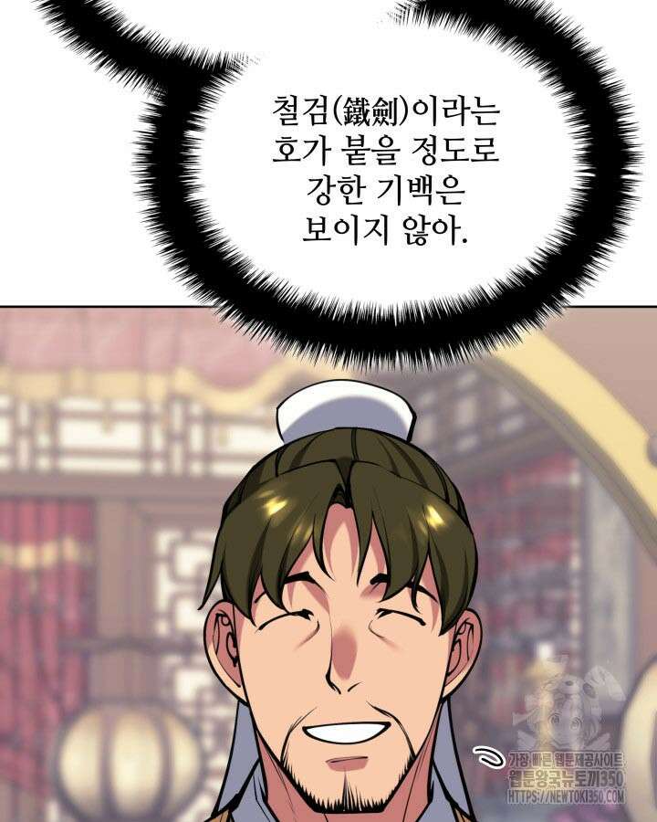 학사검전 134화 68