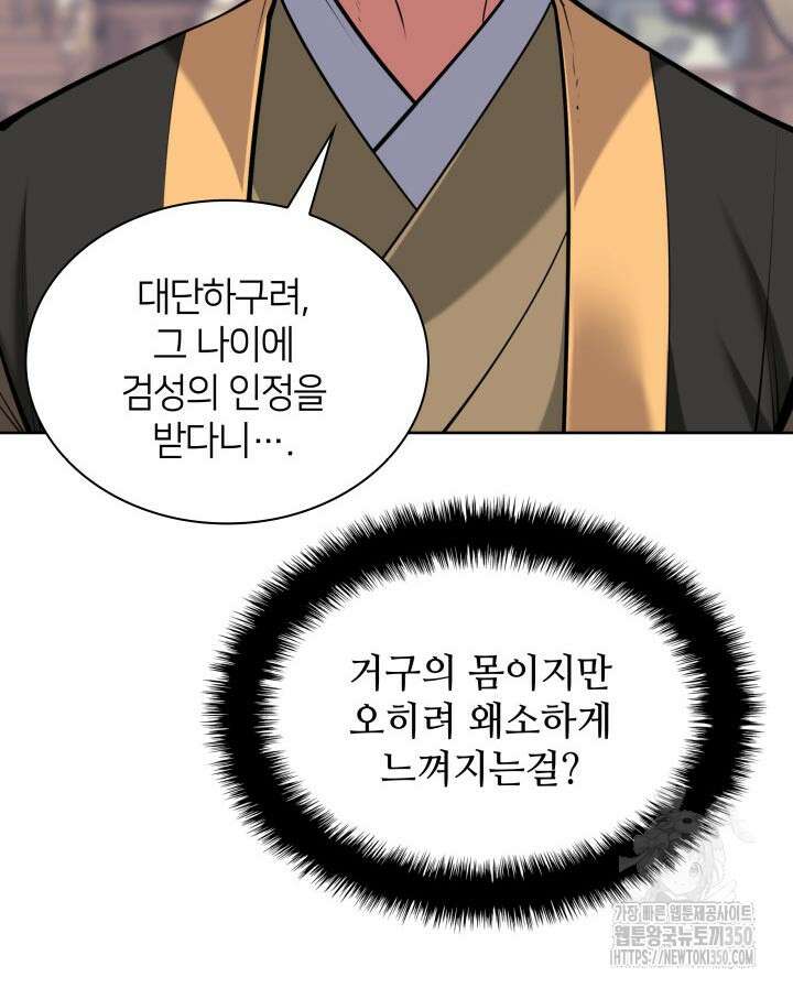 학사검전 134화 69