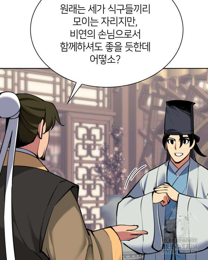 학사검전 134화 71