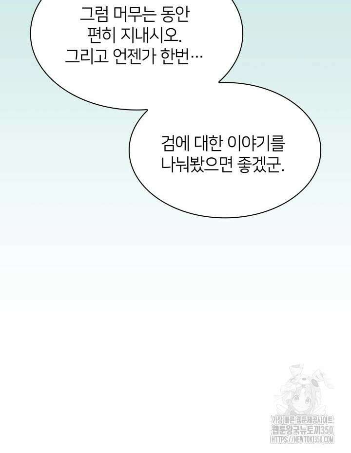 학사검전 134화 73