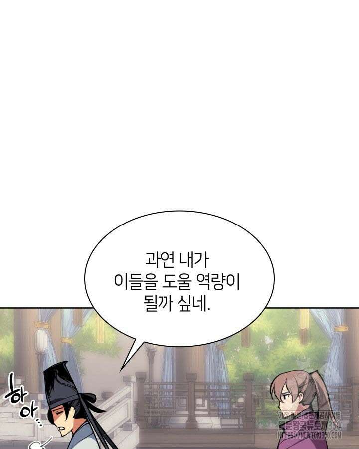 학사검전 134화 80