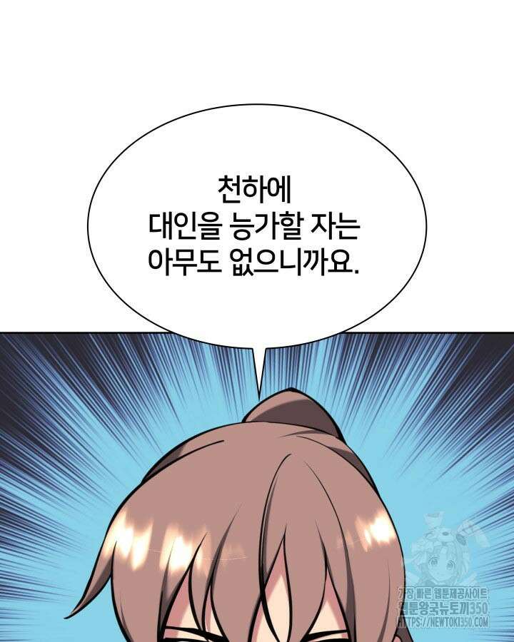 학사검전 134화 82