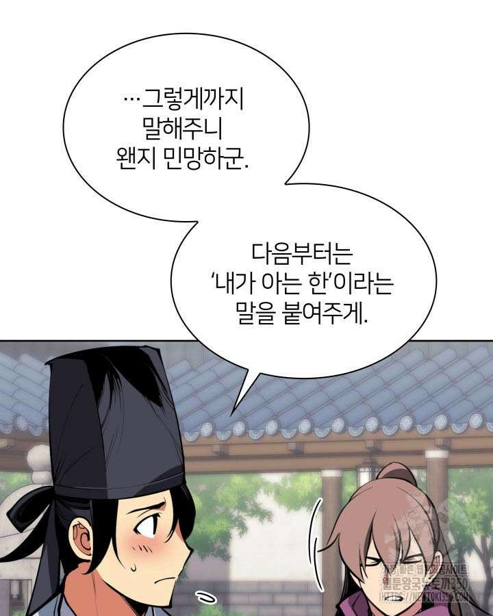 학사검전 134화 84