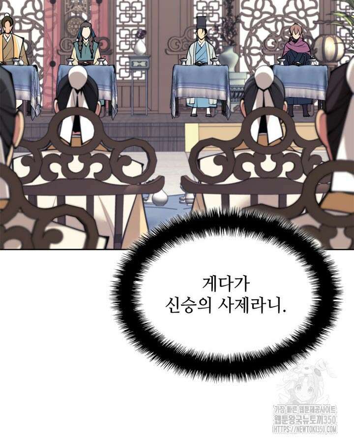 학사검전 134화 98