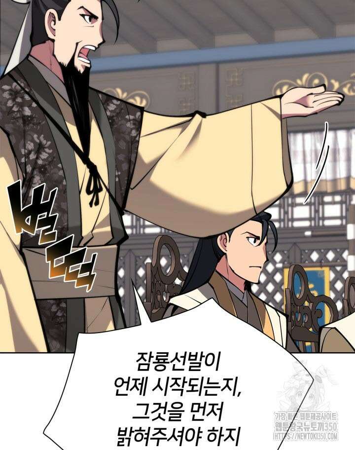 학사검전 134화 101