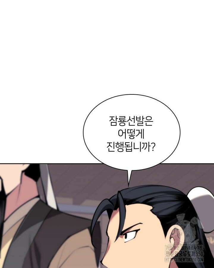 학사검전 134화 109