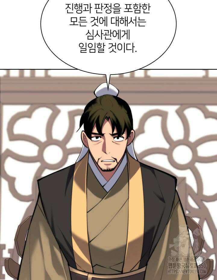 학사검전 134화 111