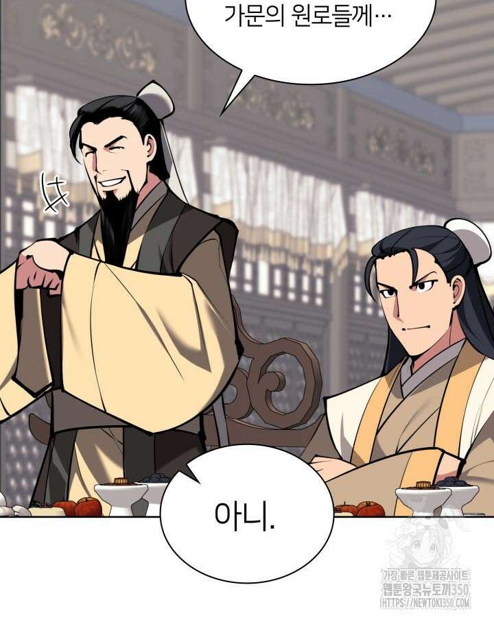학사검전 134화 117