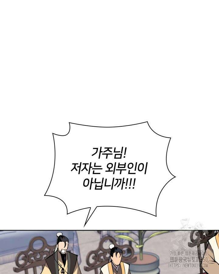 학사검전 134화 122