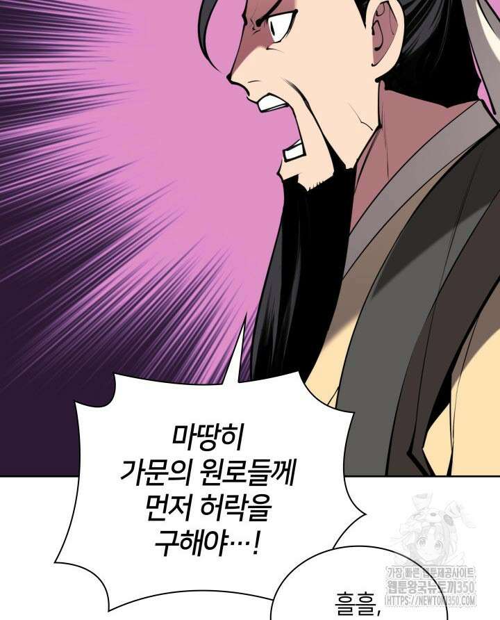 학사검전 134화 158