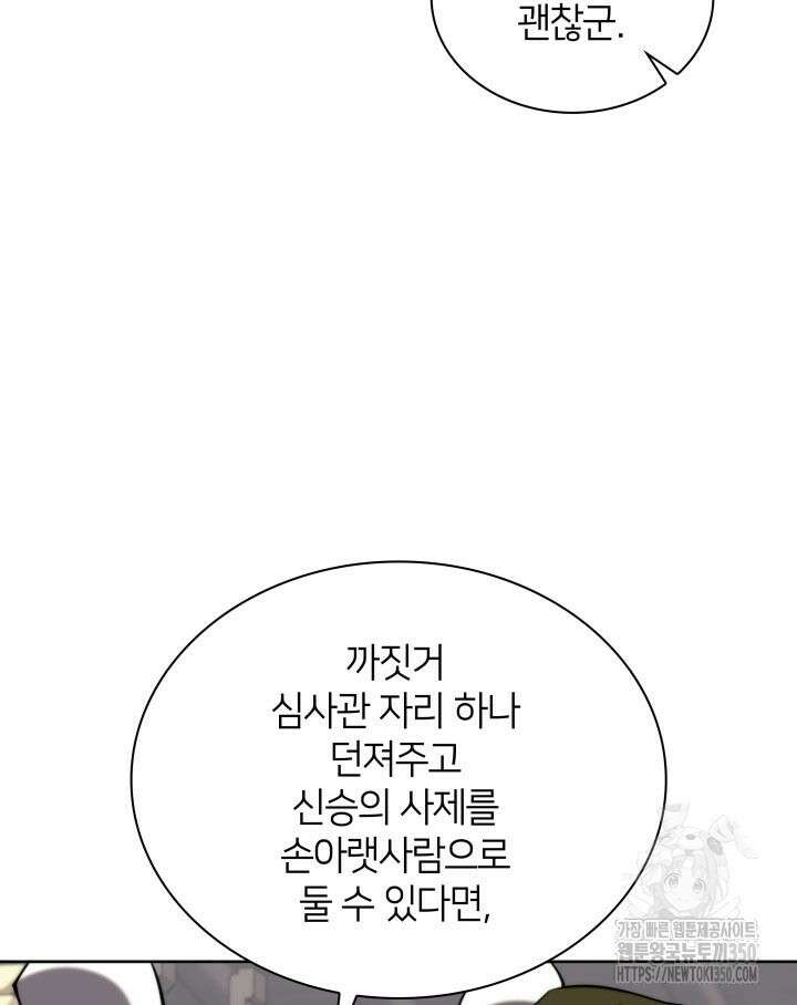 학사검전 134화 159