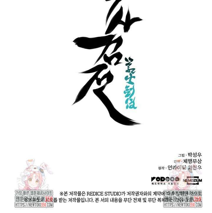 학사검전 134화 166